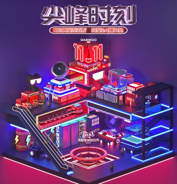 △중국 알리바바 그룹이 운영하는 온라인 쇼핑몰 티몰의 광군제 위니아대우 홍보물 이미지/사진=위니아대우