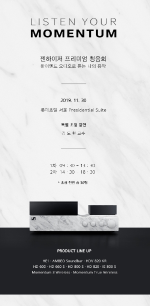 △독일 오디오 명가 젠하이저의 하이엔드 오디오로 듣는 나의 음악 청음회의 상세 내용/사진=오승혁 기자(자료 편집)