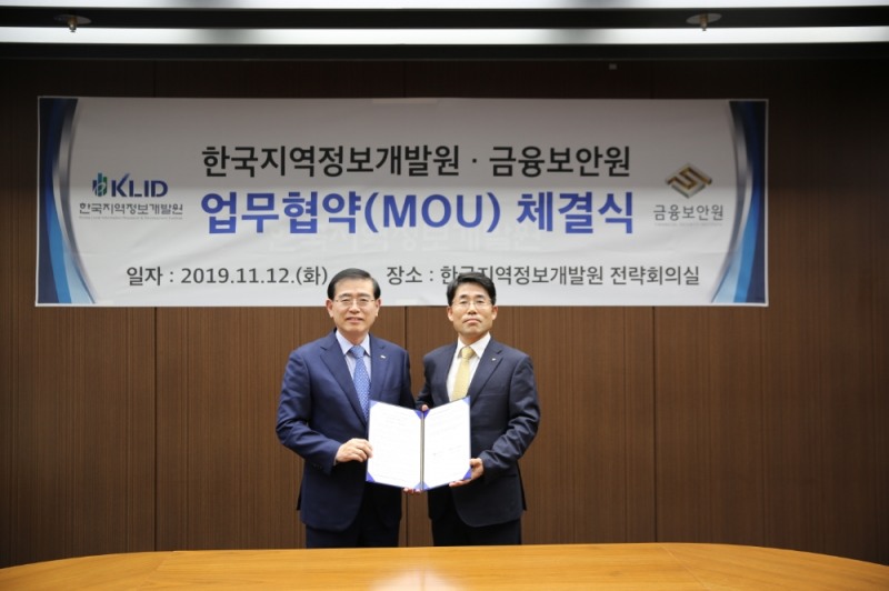 금융보안원, 한국지역정보개발원과 업무협약 / 사진= 금융보안원