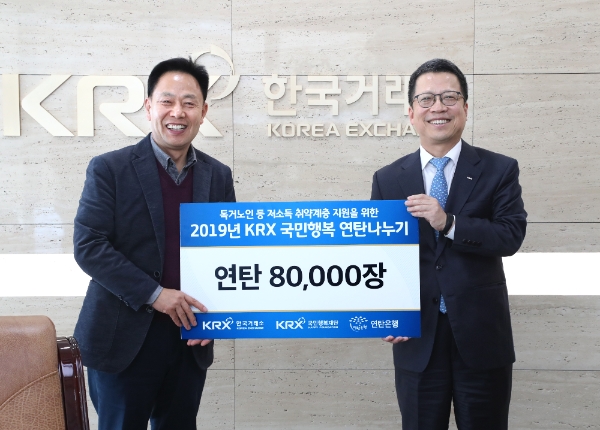 ▲2019년 KRX국민행복 연탄나누기 전달 후 기념촬영 왼쪽부터 허기복 연탄은행전국협의회 회장, 정지원 한국거래소 이사장./ 사진=한국거래소