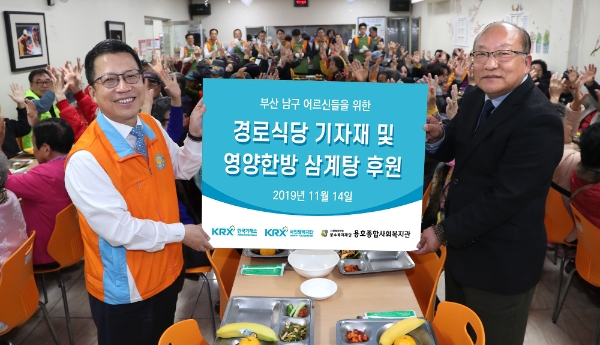 ▲행복나눔봉사활동에 앞서 후원물품 전달 후 왼쪽부터 정지원 한국거래소 이사장, 김두찬 부산 용호동사회복지관 사무총장이 기념사진을 찍고 있다./ 사진=한국거래소