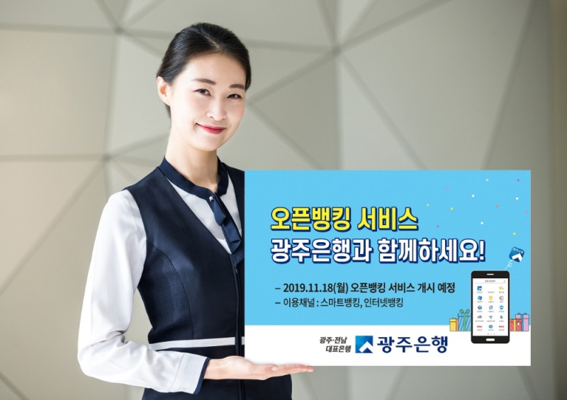 광주은행, 오픈뱅킹 서비스 18일부터 개시