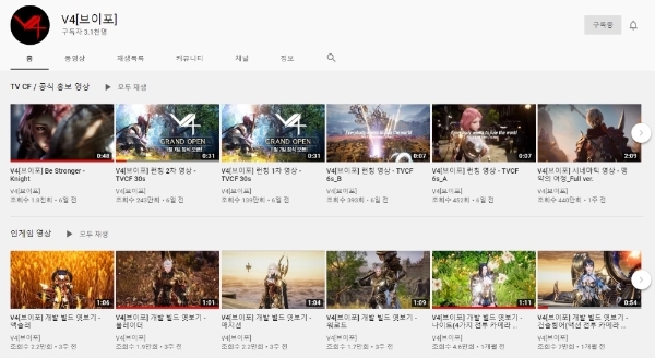 △ V4 공식 유튜브 이미지. /사진=넥슨