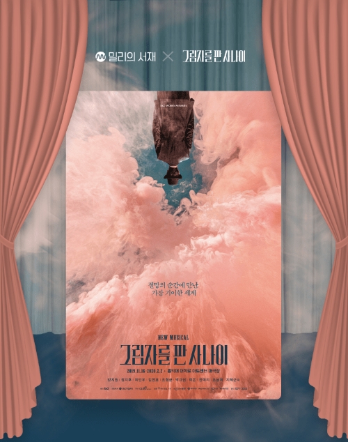 △밀리의 서재가 독점 제공하는 뮤지컬 그림자를 판 사나이 도슨트북의 홍보물/사진=오승혁 기자(자료 편집)