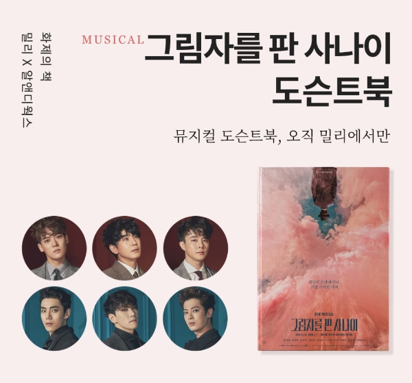 △밀리의 서재 그림자를 판 사나이 도슨트북에 참여한 뮤지컬 배우들의 모습/사진=오승혁 기자(자료 편집)