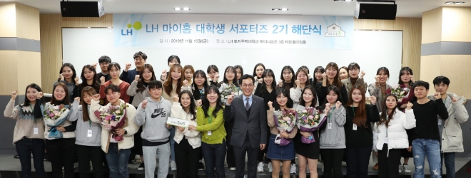 LH는 지난 15일 대전 토지주택대학교에서 청년 주거복지 홍보대사 ‘2기 LH 마이홈 대학생 서포터즈’에 대한 우수활동팀 시상 및 해단식을 개최했다. /사진=LH.