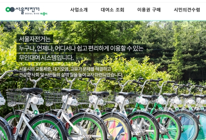 따릉이 (사진 : 서울자전거 따릉이 홈페이지)