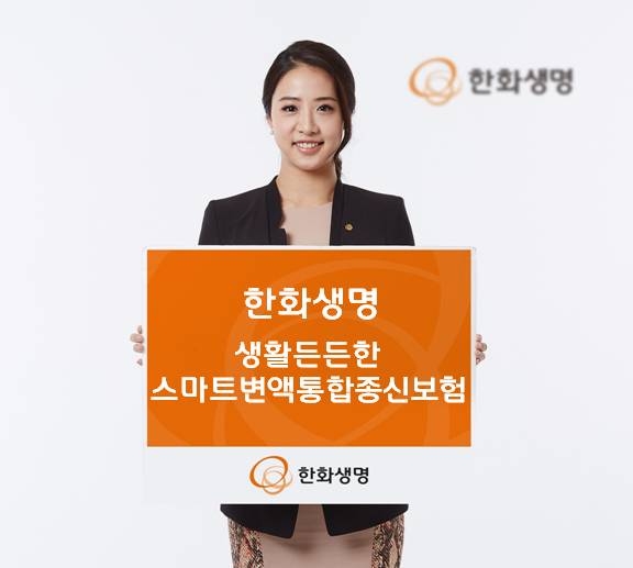 한화생명, 초저금리 시대 수익성·안정성 높인 변액종신보험 신상품 출시