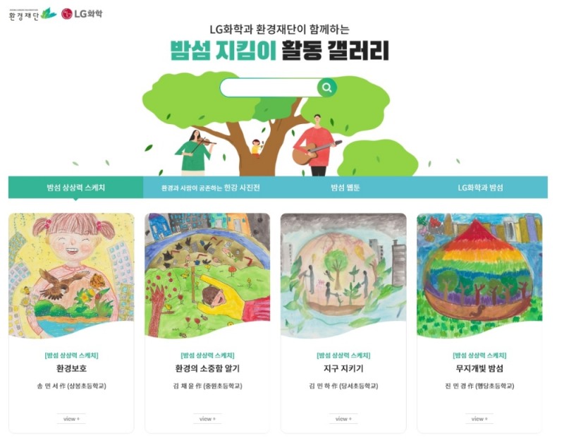 LG화학, 여의도 밤섬 '지킴이' 자처...홈페이지 오픈