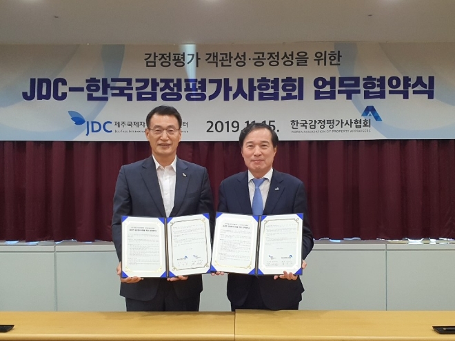 한국감정평가사협회는 제주국제자유도시개발센터와 지난 15일 JDC(제주특별자치도 제주시 소재)에서 '공정한 감정평가수행을 위한 업무협약'을 체결했다. /사진=한국감정평가사협회.