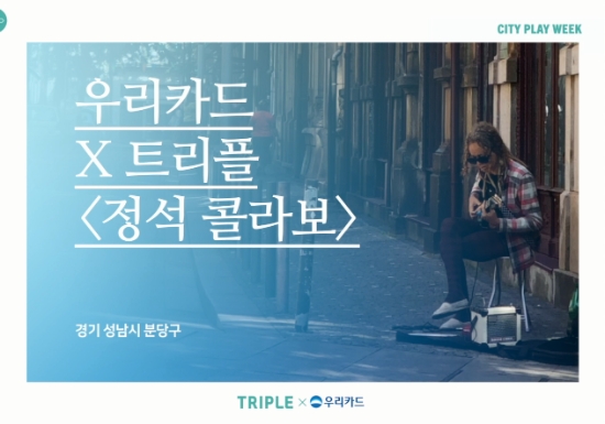 우리카드, 바이럴 필름 '정석 콜라보' 공개