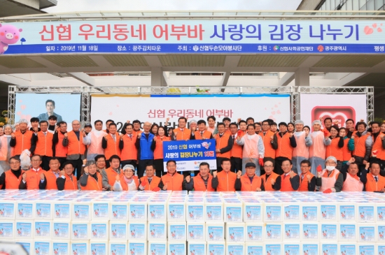 신협, 1억원 규모 김장김치 광주광역시에 전달