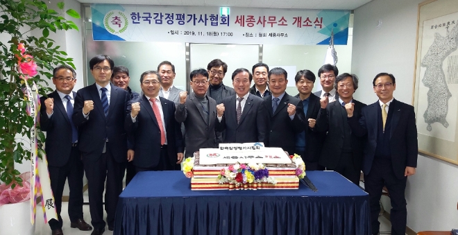 한국감정평가사협회는 18일 협회 세종사무소(세종시 어진동 소재)에서 '세종사무소 개소식'을 개최했다. /사진=한국감정평가사협회.