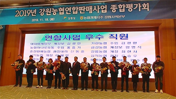 2019 강원농협 연합판매사업 평가회 개최