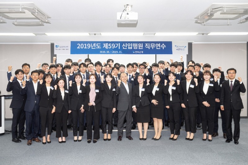 임용택 전북은행장(첫번째줄 가운데)가 신입행원들과 신입행원 직무연수에서 소통간담회 실시 후 기념촬영을 하고 있다./사진=전북은행