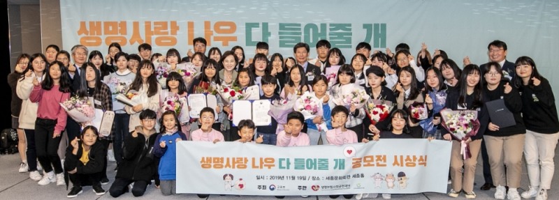 생명보험재단, 2019 생명사랑 나우 ‘다 들어줄 개’ 공모전 시상식 개최