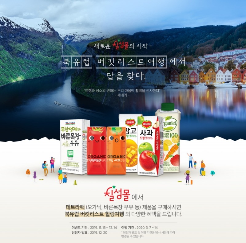 롯데칠성, 온라인몰 '칠성몰' 7년만에 새단장