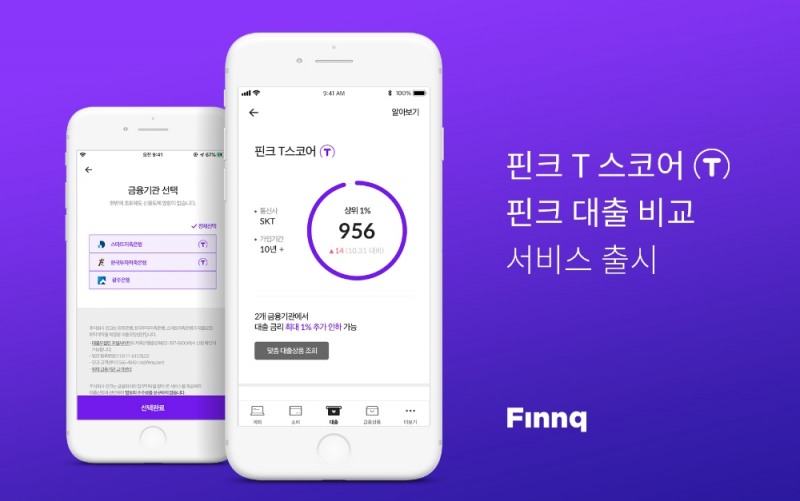 핀크, 새 신용평가 T스코어와 대출 비교 서비스 동시 출시