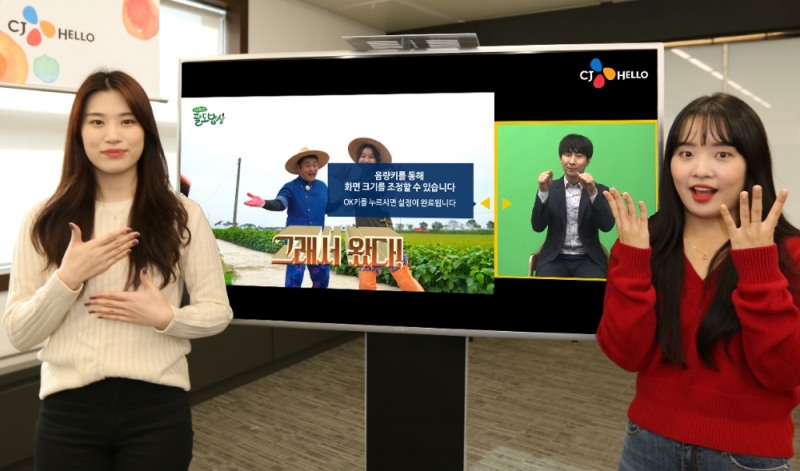 △CJ헬로 모델들이 자사 지역채널 오리지널 프로그램 〈셰프의 팔도밥상〉 화면 옆에서 ‘새롭다’를 수어(手語)로 표현하며 CJ헬로의 스마트 수어방송 서비스 시작을 알리고 있다/사진=CJ헬로