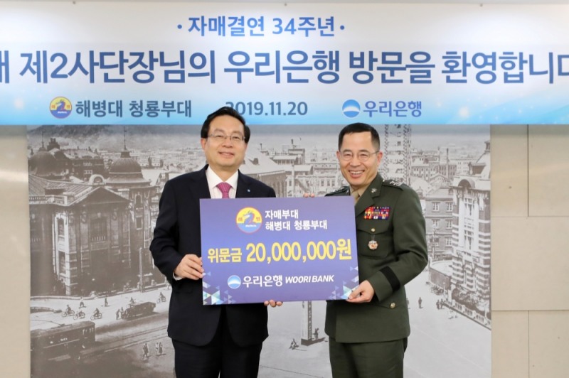 손태승 우리은행장(왼쪽)이 해병대 청룡부대에 위문근 2000만원을 전달한 후 기념촬영을 하고 있다./사진=우리은행