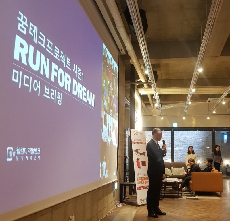 ●김대웅 웰컴저축은행 대표가 꿈테크 미디어 브리핑 개회사하는 모습/사진=오승혁 기자