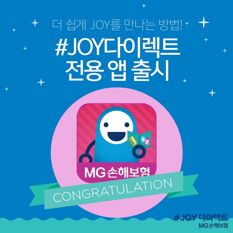 MG손해보험 다이렉트 앱, 애플 앱스토어 출시 이벤트 시행