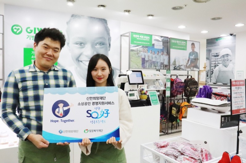 신한 SO好성공프로젝트 출시 / 사진= 신한희망재단