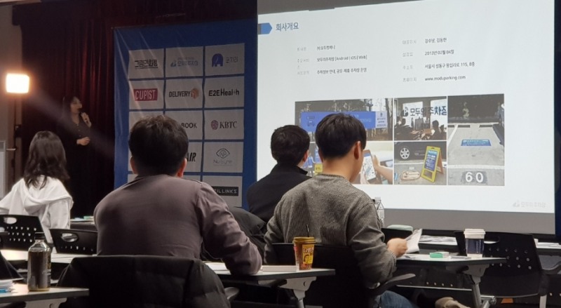 △이미경 모두의 주차장 매니저의 피칭 모습/사진=오승혁 기자