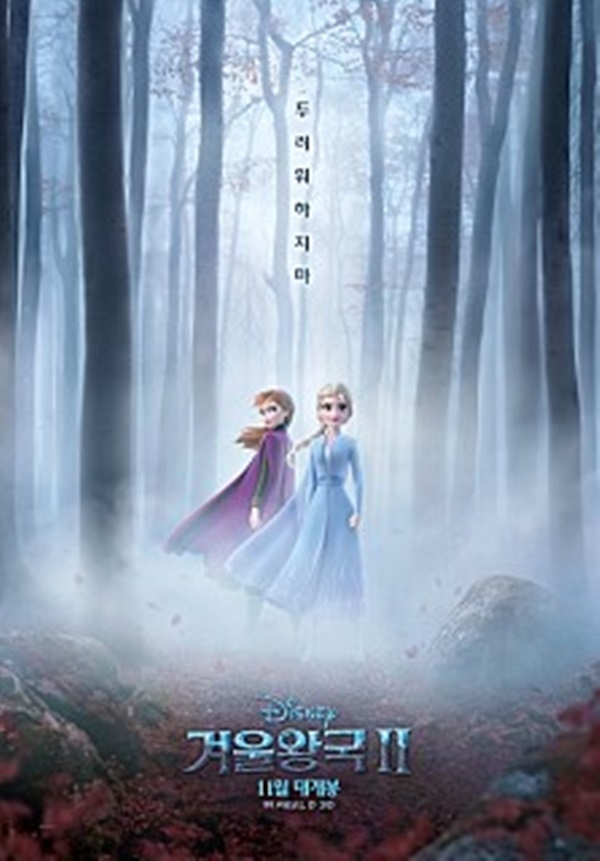 (사진: 영화 '겨울왕국2' 공식 포스터)