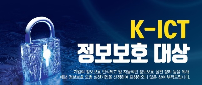 티몬, 제18회 K-ICT 정보보호대상 우수상 수상