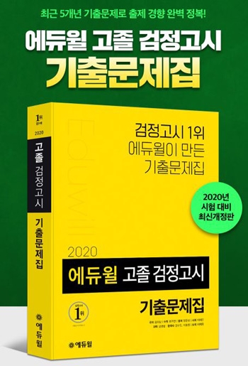 사진=에듀윌 제공