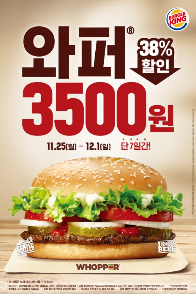 버거킹은 다음 달 1일까지 일주일 간 버거킹 대표 메뉴 와퍼와 불고기와퍼 단품을 각 3500원에 판매한다. /사진=버거킹.