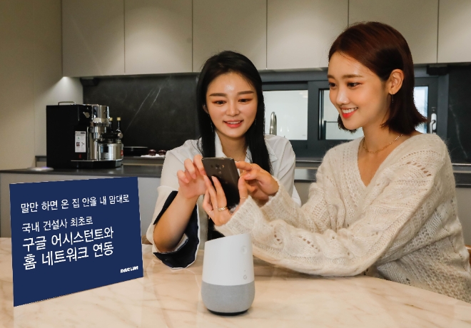 구글 어시스턴트가 설치된 스마트폰과 구글 홈 스피커를 통해 스마트 홈 기능을 시범 구동하고 있다. 제공=대림산업