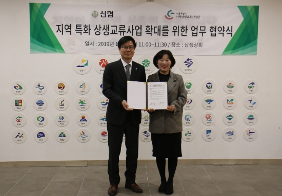 신협중앙회는 26일 서울시지역상생교류사업단과 서울시 안국동 소재 상생상회 회의실에서 업무 협약을 체결했다. 왼쪽부터 송수현 신협중앙회 사회적경제부장, 조혜원 서울시지역상생교류사업단 단장 / 사진 = 신협중앙회