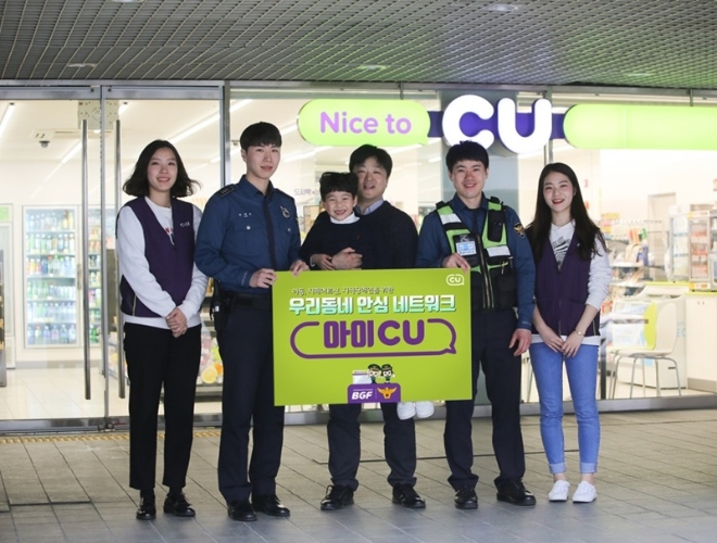 BGF리테일은 아동 실종 예방 시스템 ‘아이CU’의 노하우를 활용해 아동안전 활동에 함께할 기업을 상시모집한다. /사진=BGF리테일.