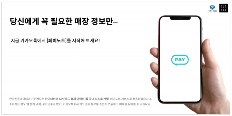 한국신용데이터, 국내 최초 카드업계 마이데이터API 구축