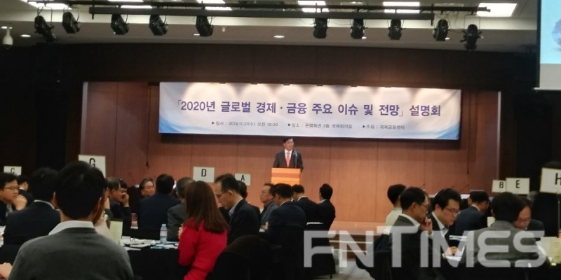 11월 27일 서울 은행회관에서 국제금융센터가 개최한 '2020년 글로벌 경제-금융 주요이슈 및 전망' 설명회에서 최재영 원장이 인사말을 하고 있다. / 사진= 한국금융신문