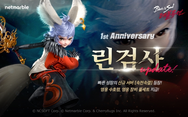 △ 넷마블이 ‘블레이드 & 소울 레볼루션’의 1주년 업데이트를 진행한다. /사진=넷마블