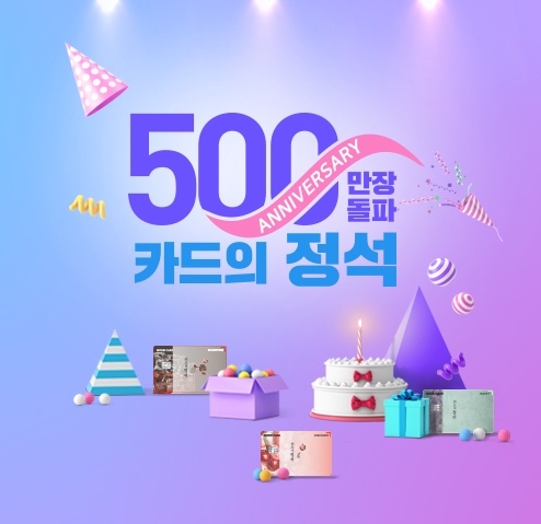사장이 직접 챙긴 우리카드 '카드의 정석', 발급 500만장 넘어