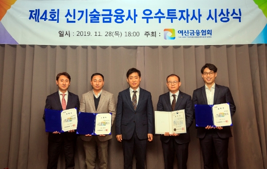 여신금융협회, 제4회 신기술금융 우수투자사 시상식 개최