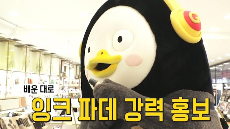 LG생활건강 fmgt, 대세 캐릭터 펭수와 유튜브 콜라보