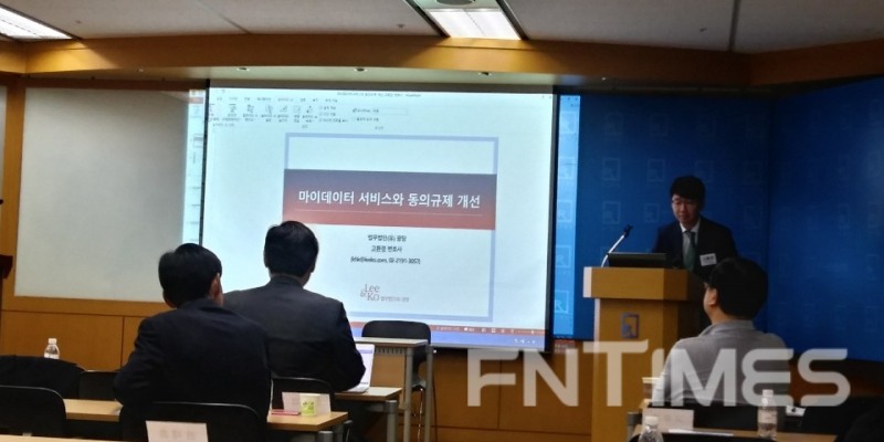 고환경 법무법인 광장 변호사가 29일 한국금융정보학회 주최로 여의도 한국거래소에서 열린 '디지털 혁신과 금융정보' 정책심포지엄에서 주제발표를 하고 있다. / 사진= 한국금융신문