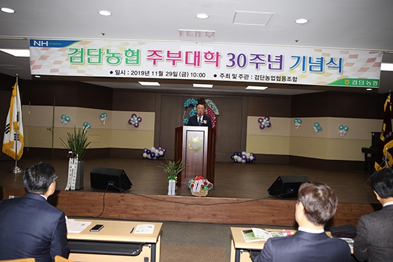 검단농협 주부대학 30주년 기념식 개최