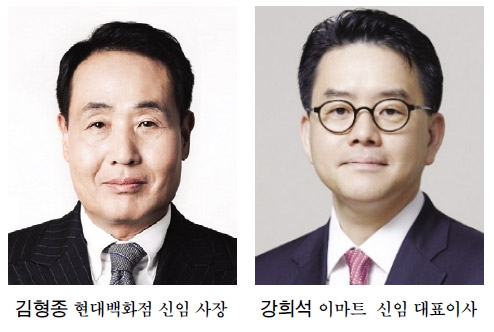 김형종·강희석, 현대百·이마트 실적 상승 이끌까