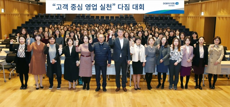 대구은행은 투자자 보호와 고객우선을 위한 직원 마인드 함양을 위해 자산관리 담당 PB, VM의 고객중심영업실천 다짐대회를 실시했다./사진=대구은행