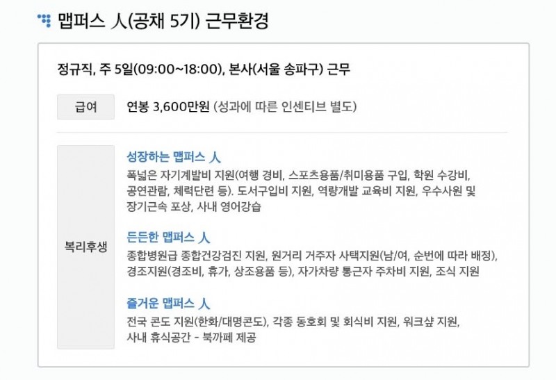 맵퍼스, 대졸 신입사원 모집…서류마감 9일