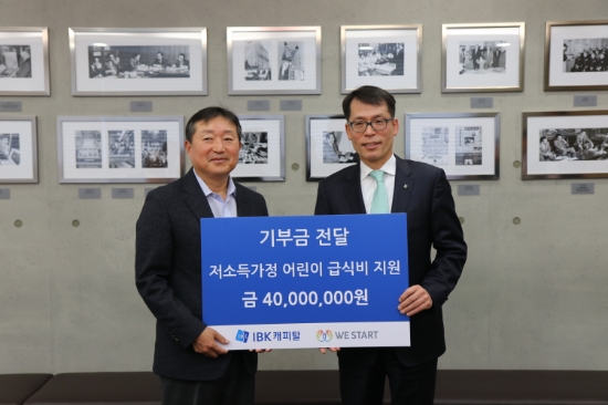 김성태(오른쪽) IBK캐피탈 대표가 지난 2일 사단법인 위스타트에 저소득층 어린이를 위한 급식 지원금 4000만원을 전달한 뒤 신동재 사무총장과 기념촬영을 하고 있다. / 사진 = IBK캐피탈
