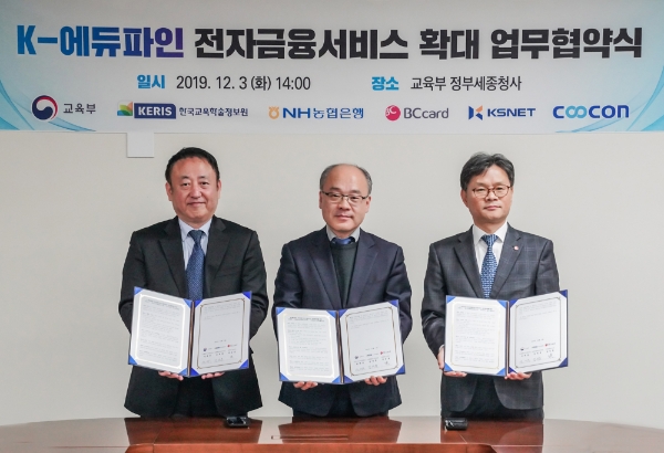 비씨카드는 3일 정부세종청사에서 교육부와 내년 1월 개통 예정인 차세대 학교회계 관리시스템 K-에듀파인 전자금융서비스 업무협약을 체결했다. (왼쪽부터)김세훈 한국교육학술정보원 교육재정정보본부장, 설세훈 교육부 교육복지정책국장, 장길동 비씨카드 마케팅본부장은 체결식 후 기념 촬영했다. / 사진 = 비씨카드