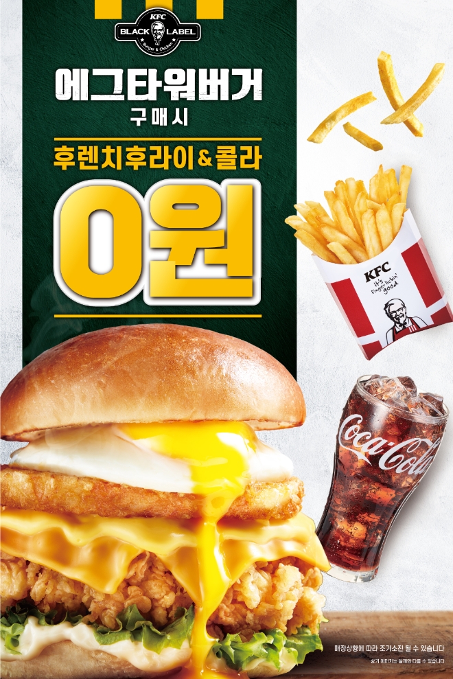 KFC는 오는 9일까지 ‘블랙라벨에그타워버거’ 세트업 프로모션을 진행한다. /사진=KFC.