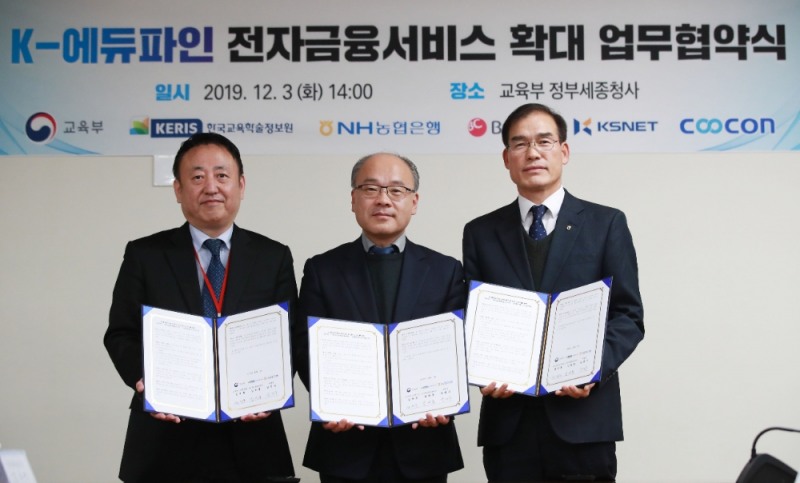 세종시에 위치한 정부세종청사 교육부에서 김세훈 한국교육학술정보원 본부장(왼쪽), 설세훈 교육부 교육복지정책국장(가운데), 남영수 농협은행 디지털금융부문 부행장이 기념 촬영을 하고 있다./사진=농협은행